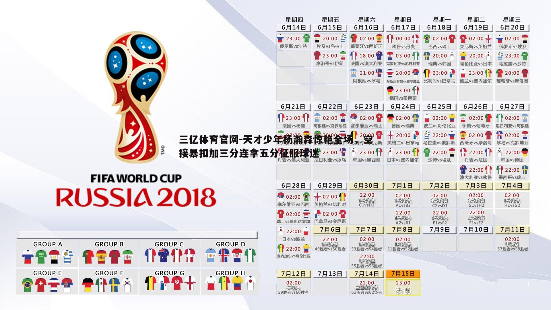 天才少年杨瀚森惊艳全场，空接暴扣加三分连拿五分征服球迷
