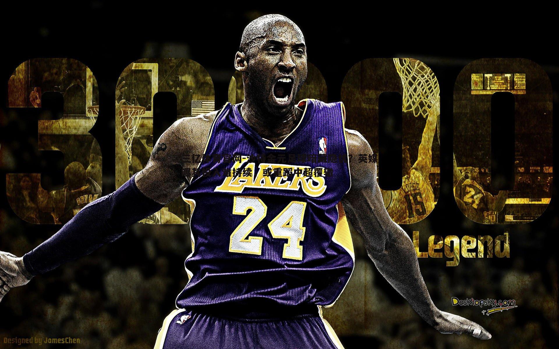 三亿体育官网-沙特金元足球暗藏隐忧？英媒曝其投入难持续，或重蹈中超覆辙