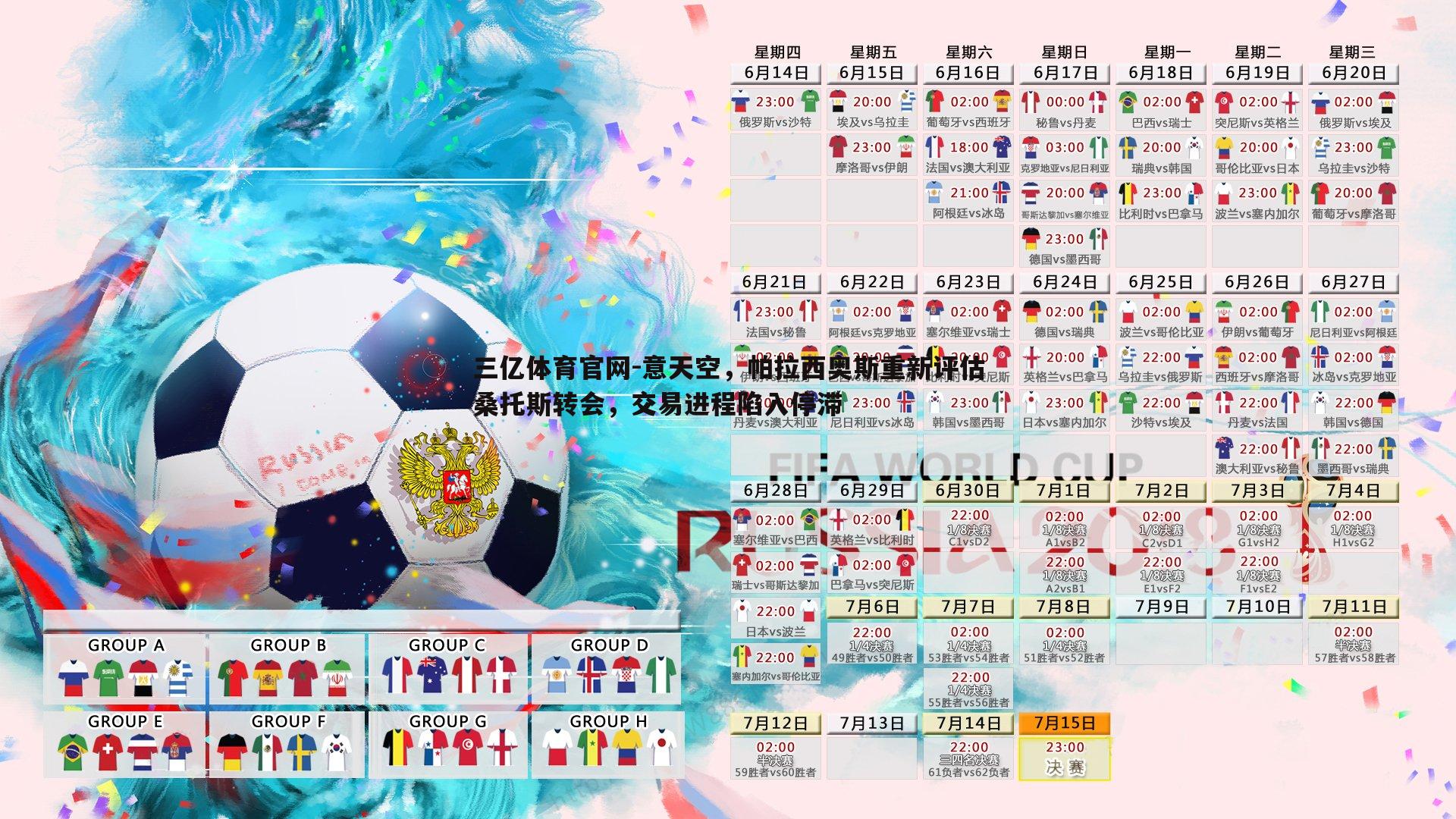 三亿体育官网-意天空，帕拉西奥斯重新评估桑托斯转会，交易进程陷入停滞