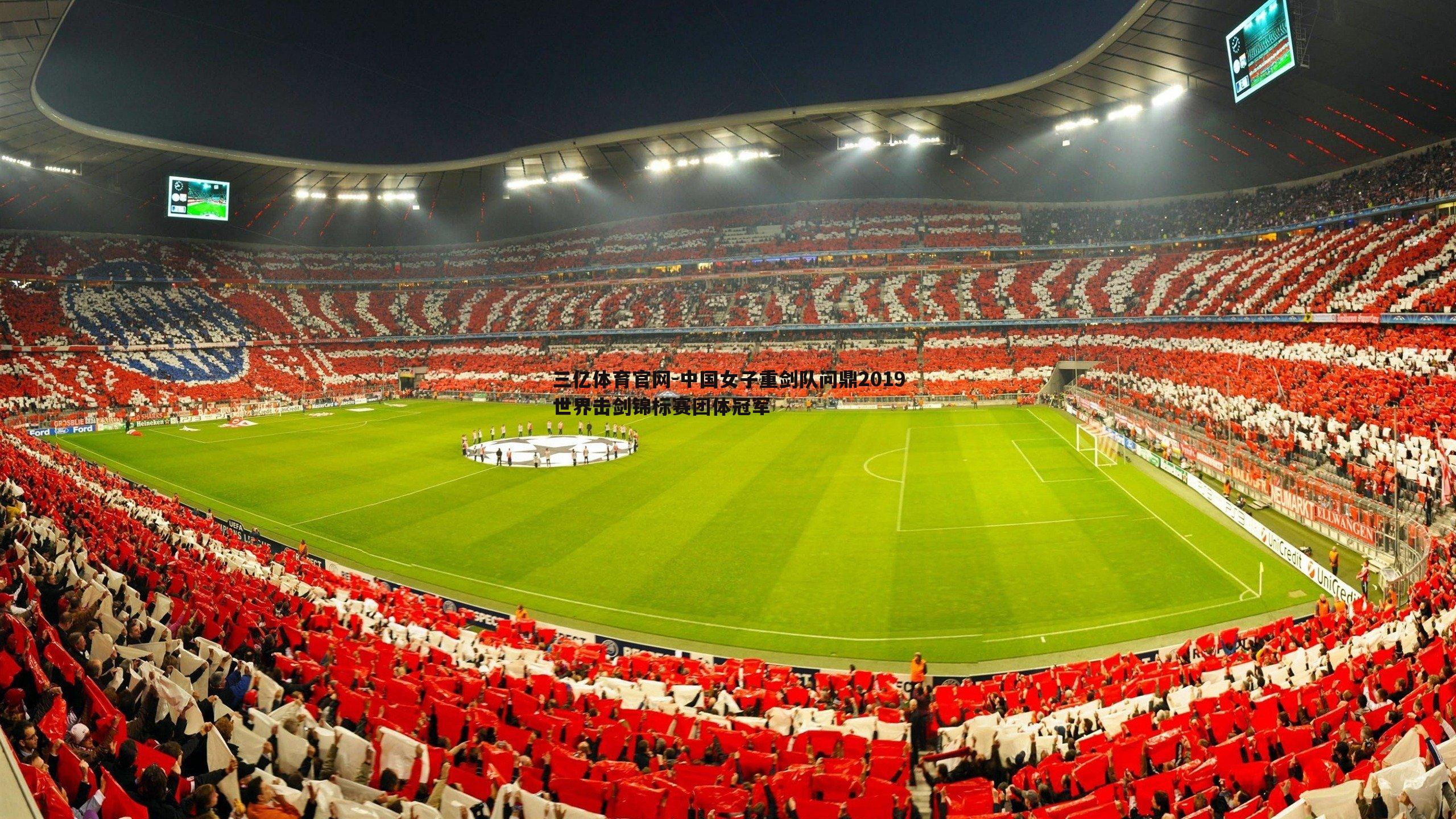 中国女子重剑队问鼎2019世界击剑锦标赛团体冠军