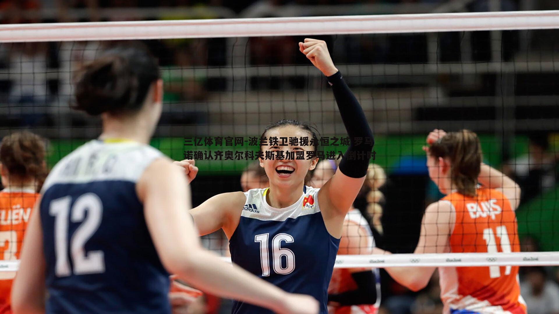 三亿体育官网-波兰铁卫驰援永恒之城 罗马诺确认齐奥尔科夫斯基加盟罗马进入倒计时