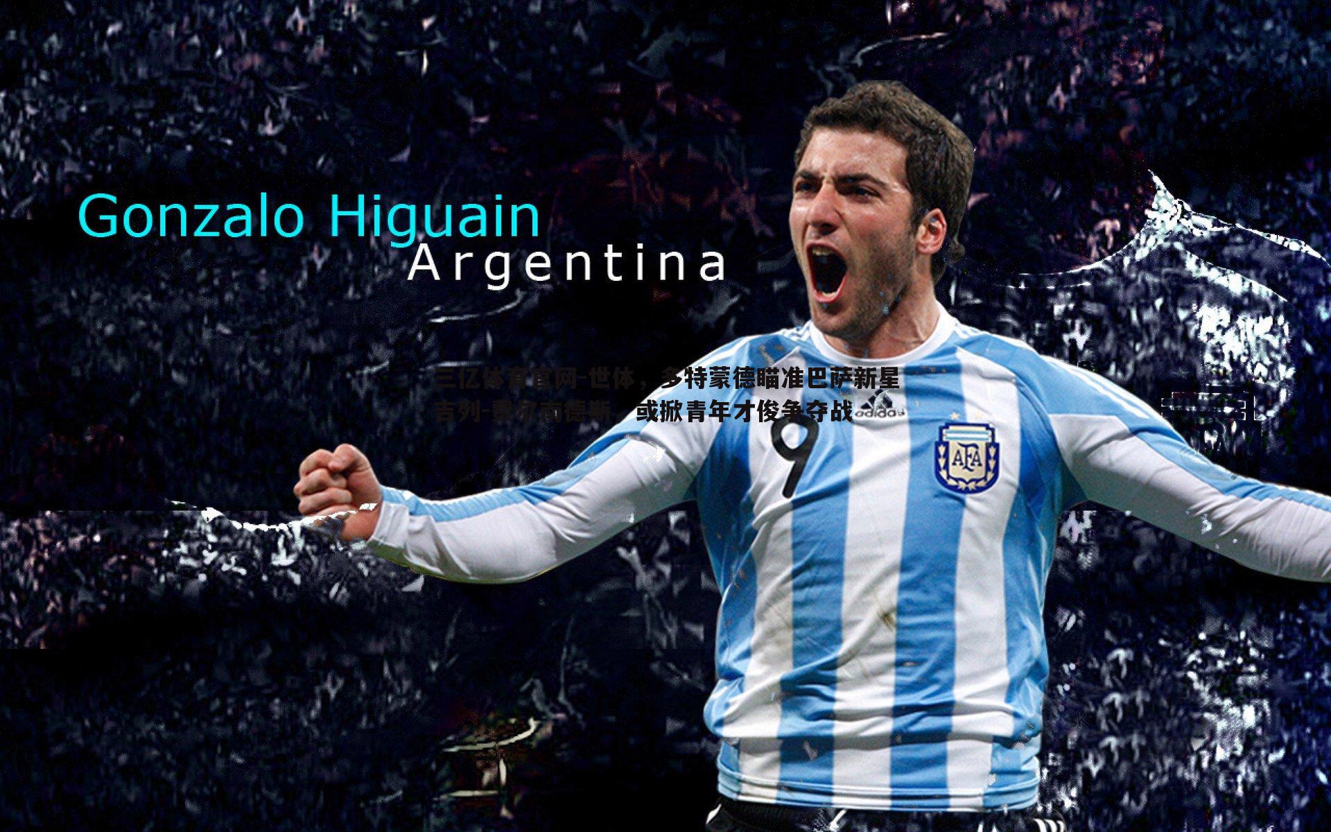 世体,多特蒙德瞄准巴萨新星吉列-费尔南德斯,或掀青年才俊争夺战