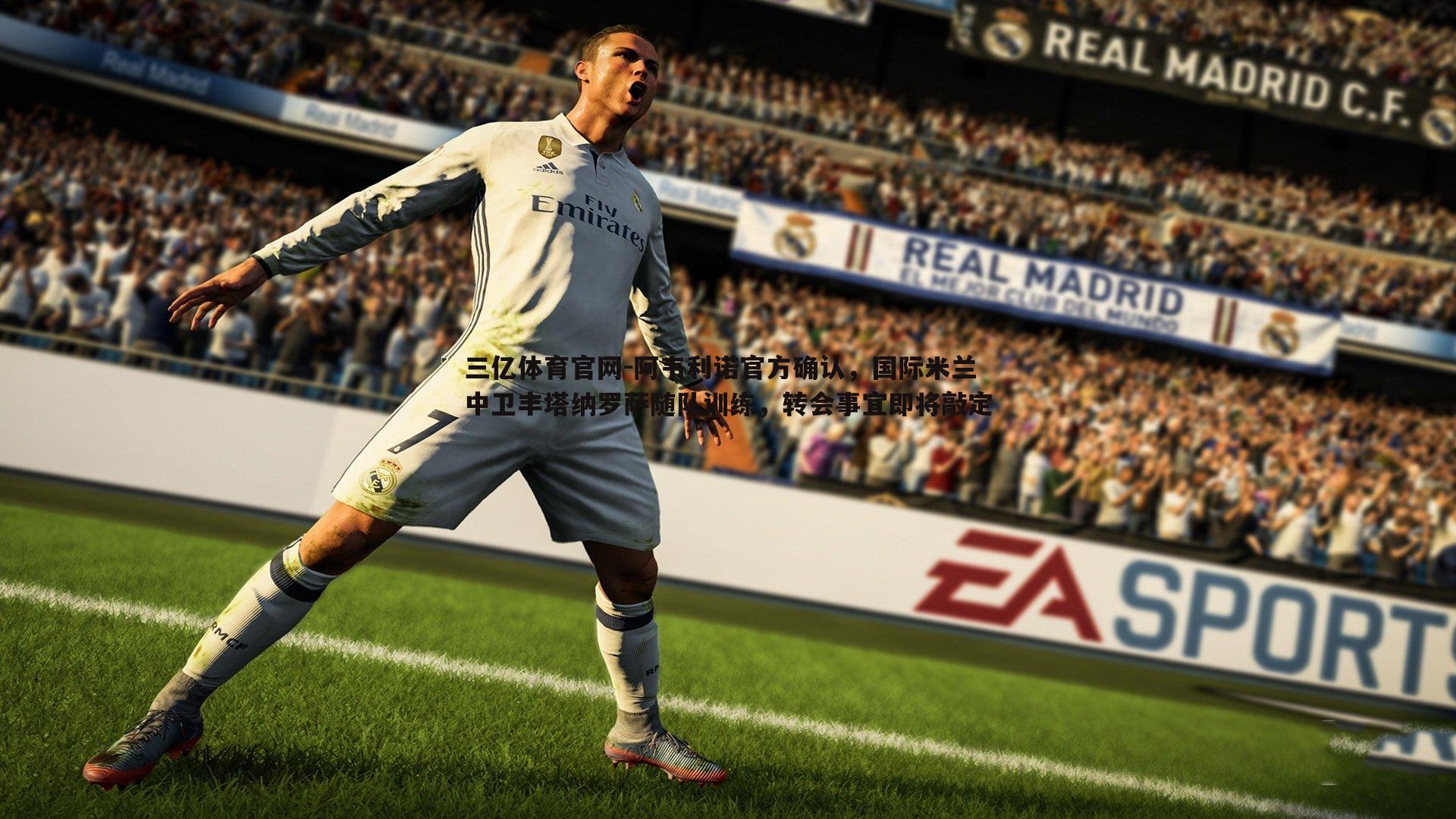 阿韦利诺官方确认，国际米兰中卫丰塔纳罗萨随队训练，转会事宜即将敲定